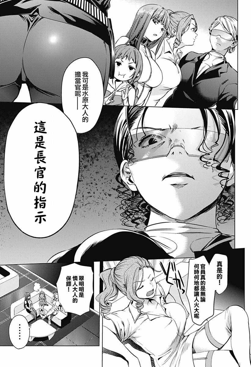 《终末的后宫》漫画 009话