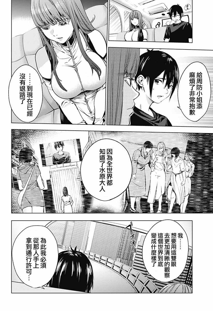 《终末的后宫》漫画 011话