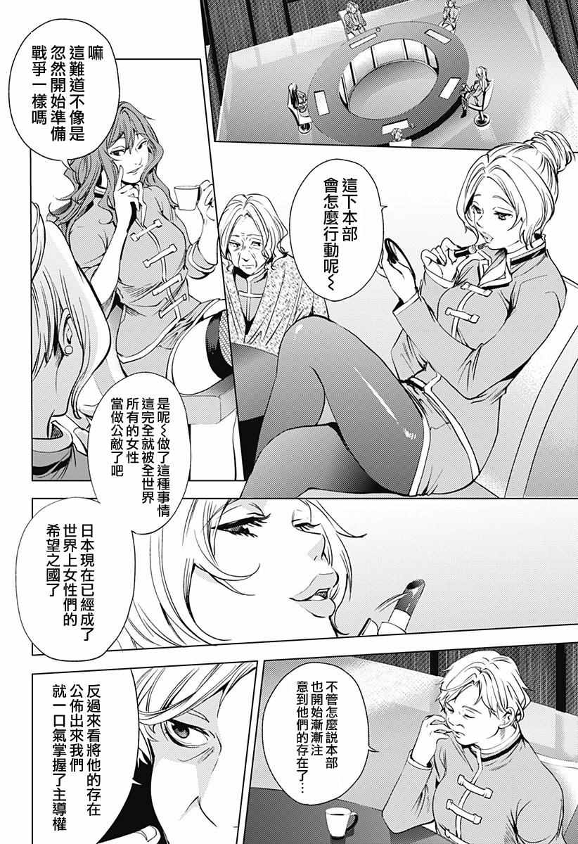 《终末的后宫》漫画 011话