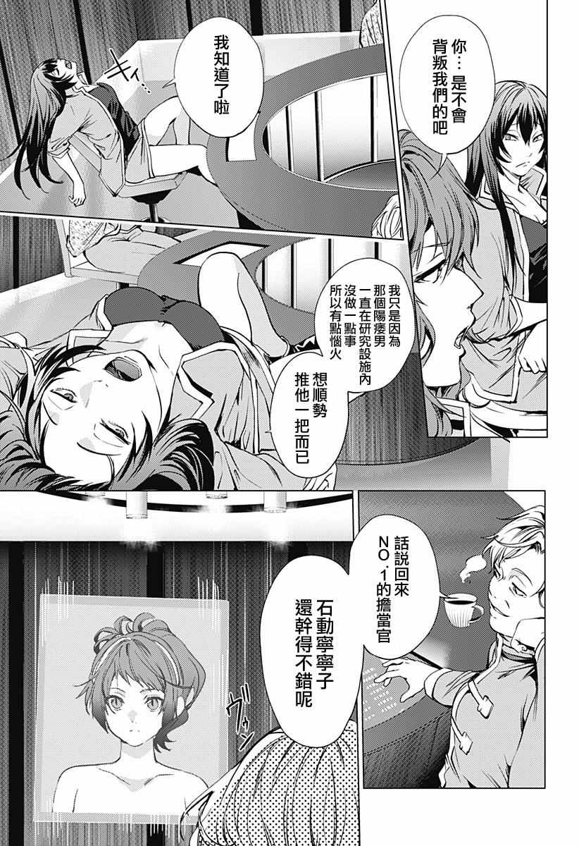 《终末的后宫》漫画 011话