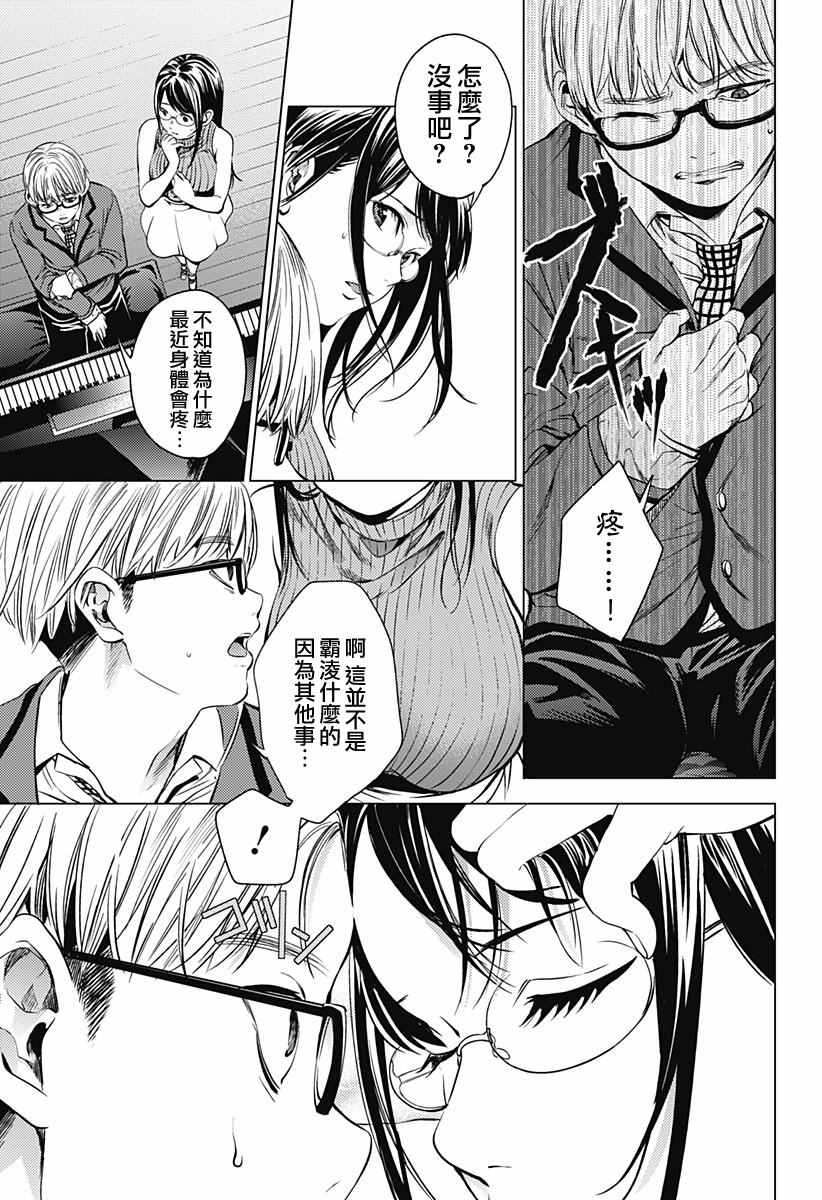 《终末的后宫》漫画 012话