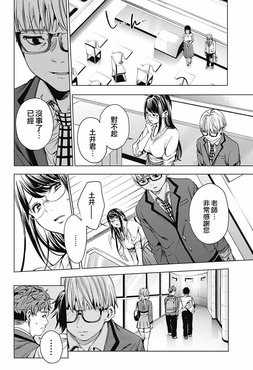 《终末的后宫》漫画 013话