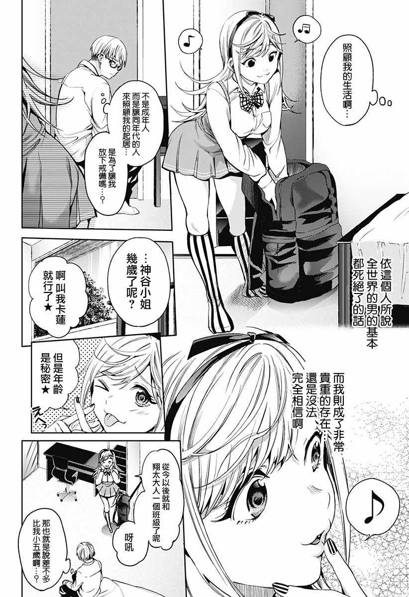 《终末的后宫》漫画 014话