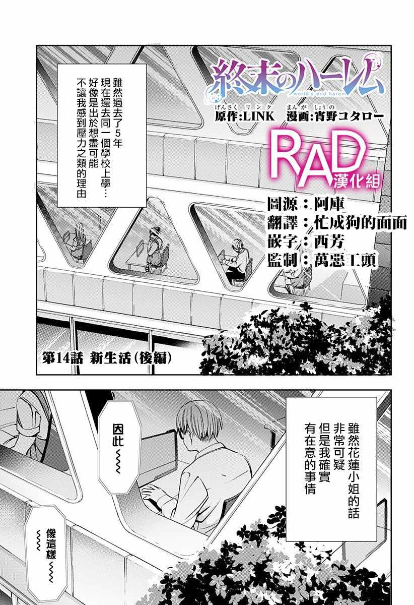 《终末的后宫》漫画 014话