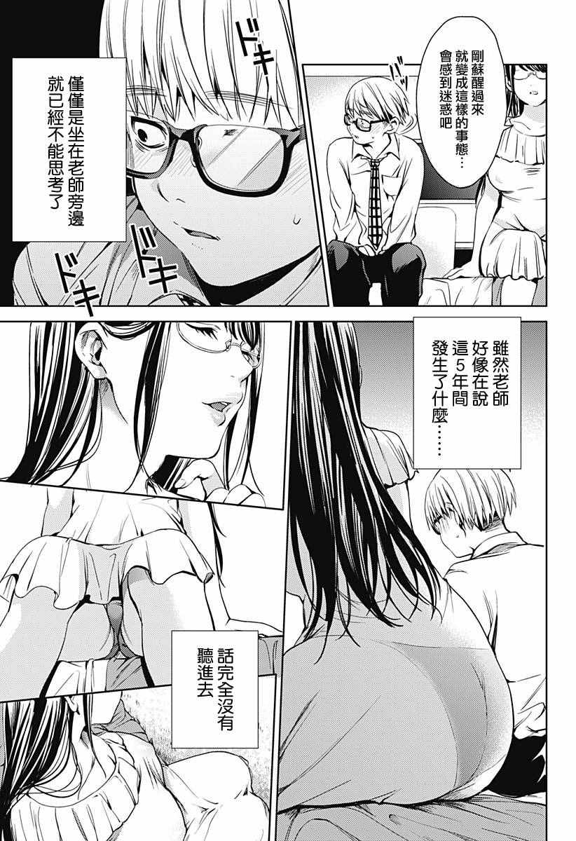 《终末的后宫》漫画 015话