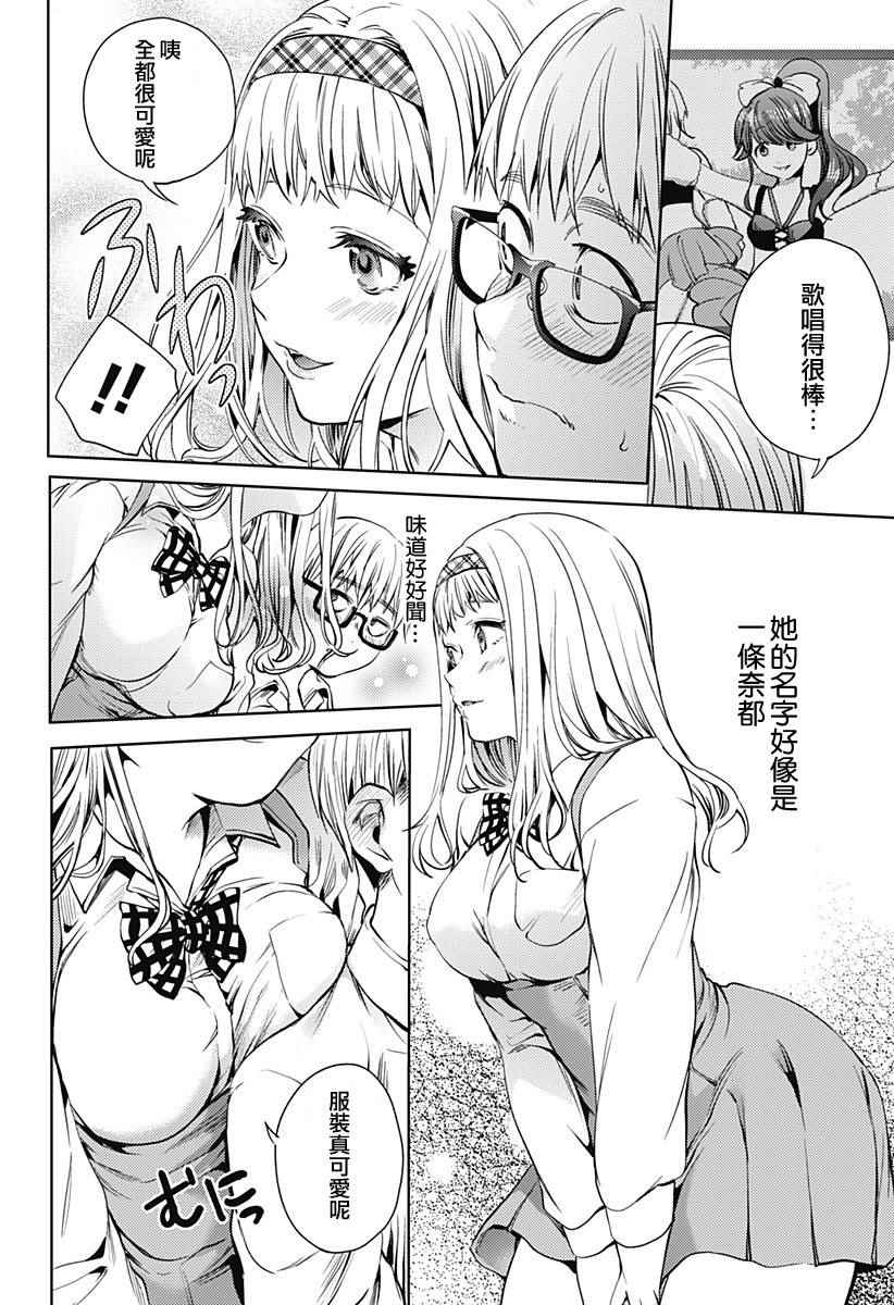 《终末的后宫》漫画 016话