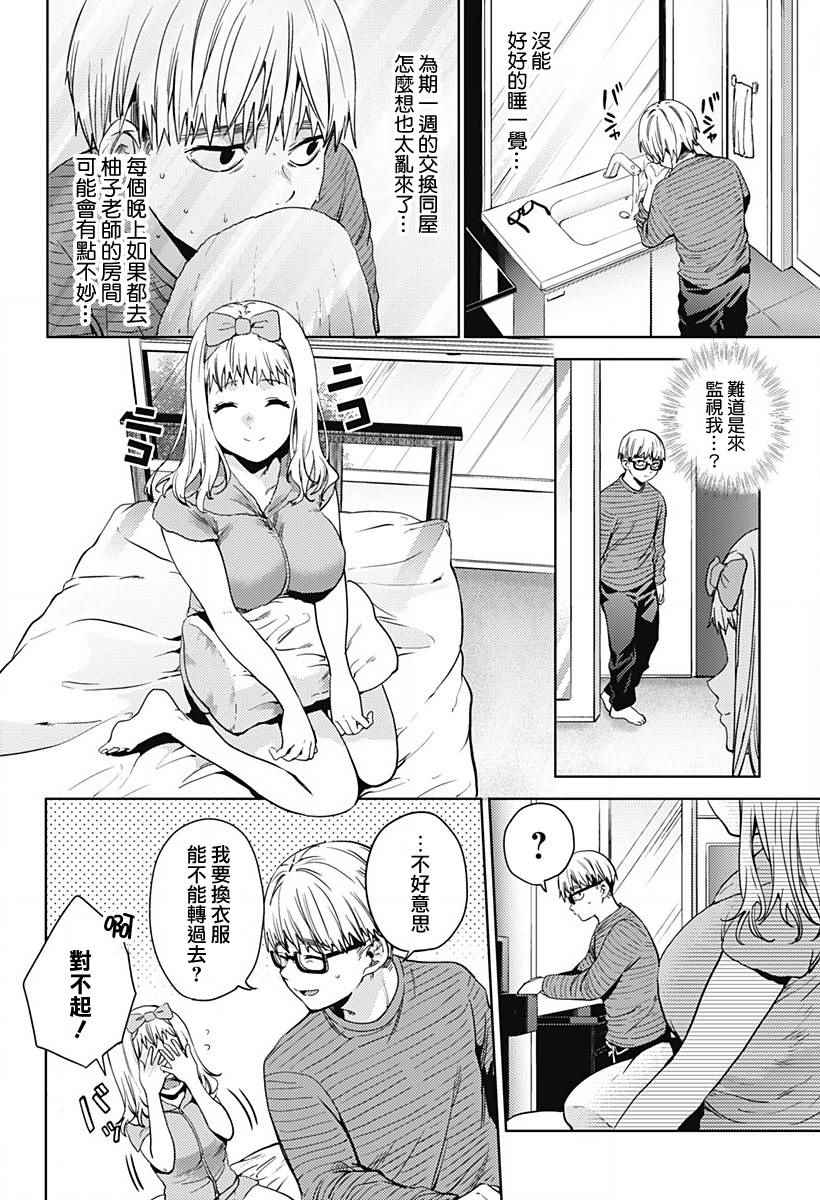 《终末的后宫》漫画 018话