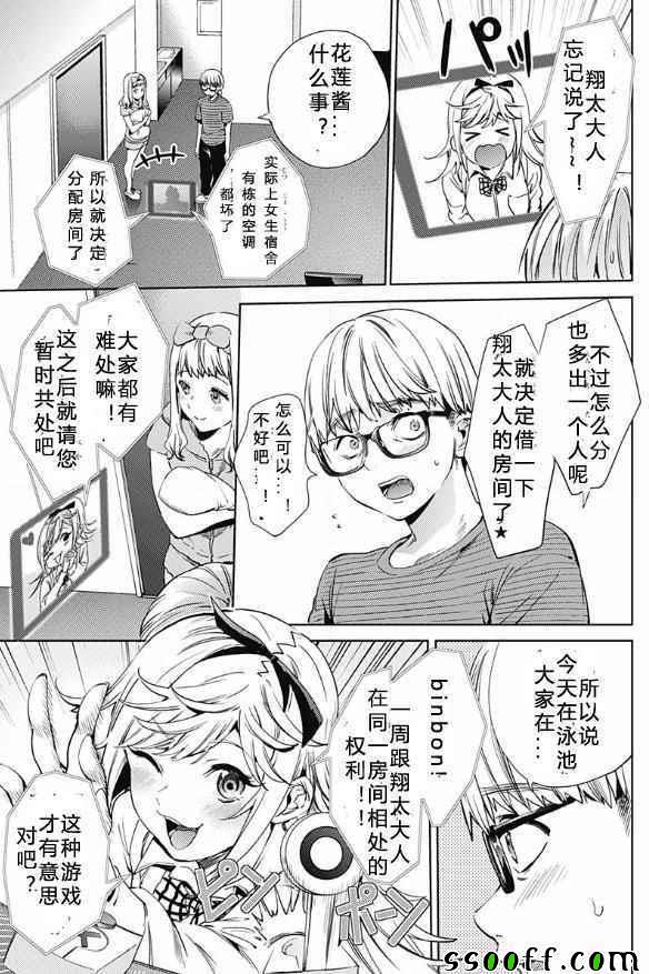 《终末的后宫》漫画 017话