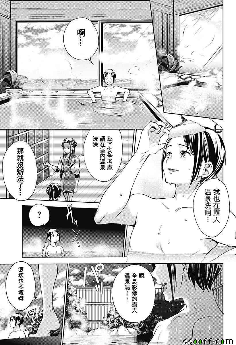 《终末的后宫》漫画 022话