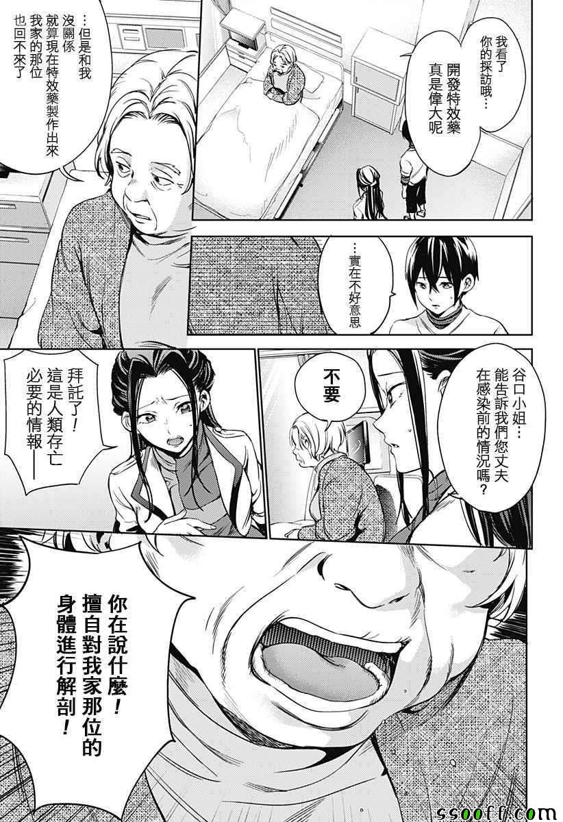 《终末的后宫》漫画 022话