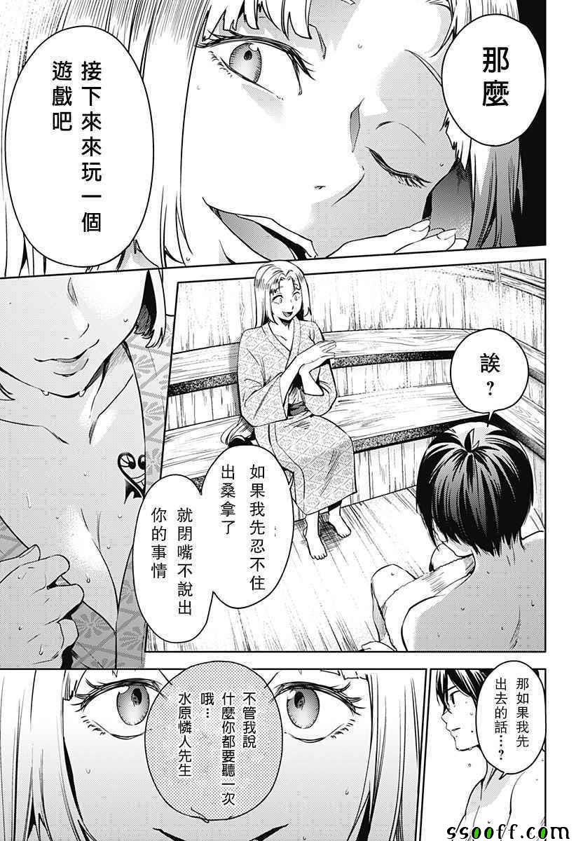 《终末的后宫》漫画 023话