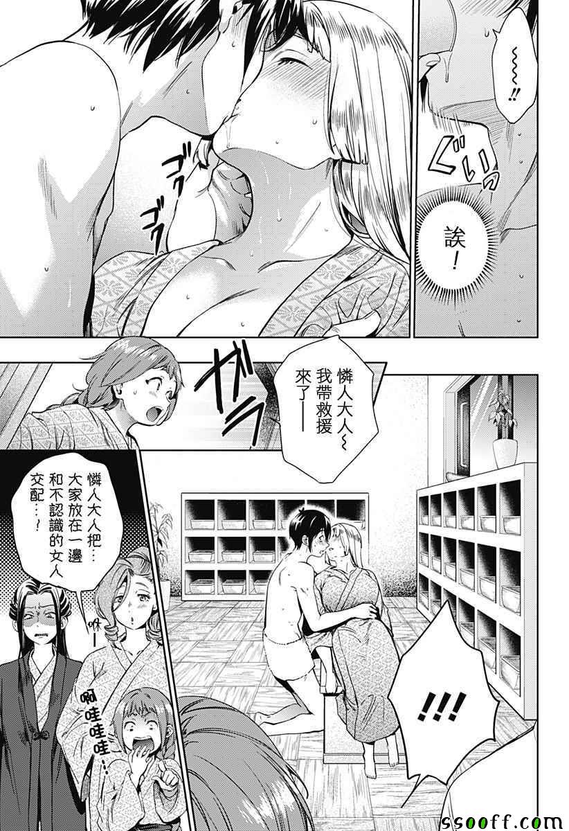 《终末的后宫》漫画 024话