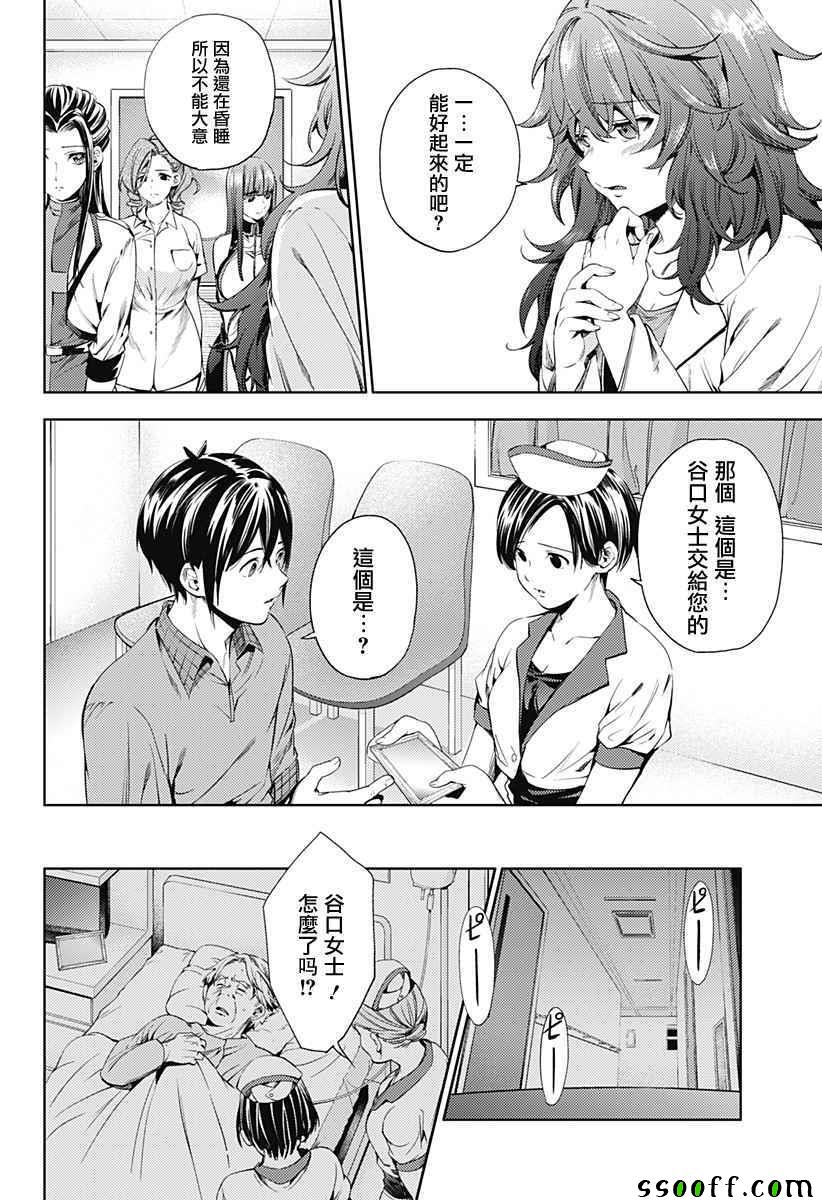 《终末的后宫》漫画 025话