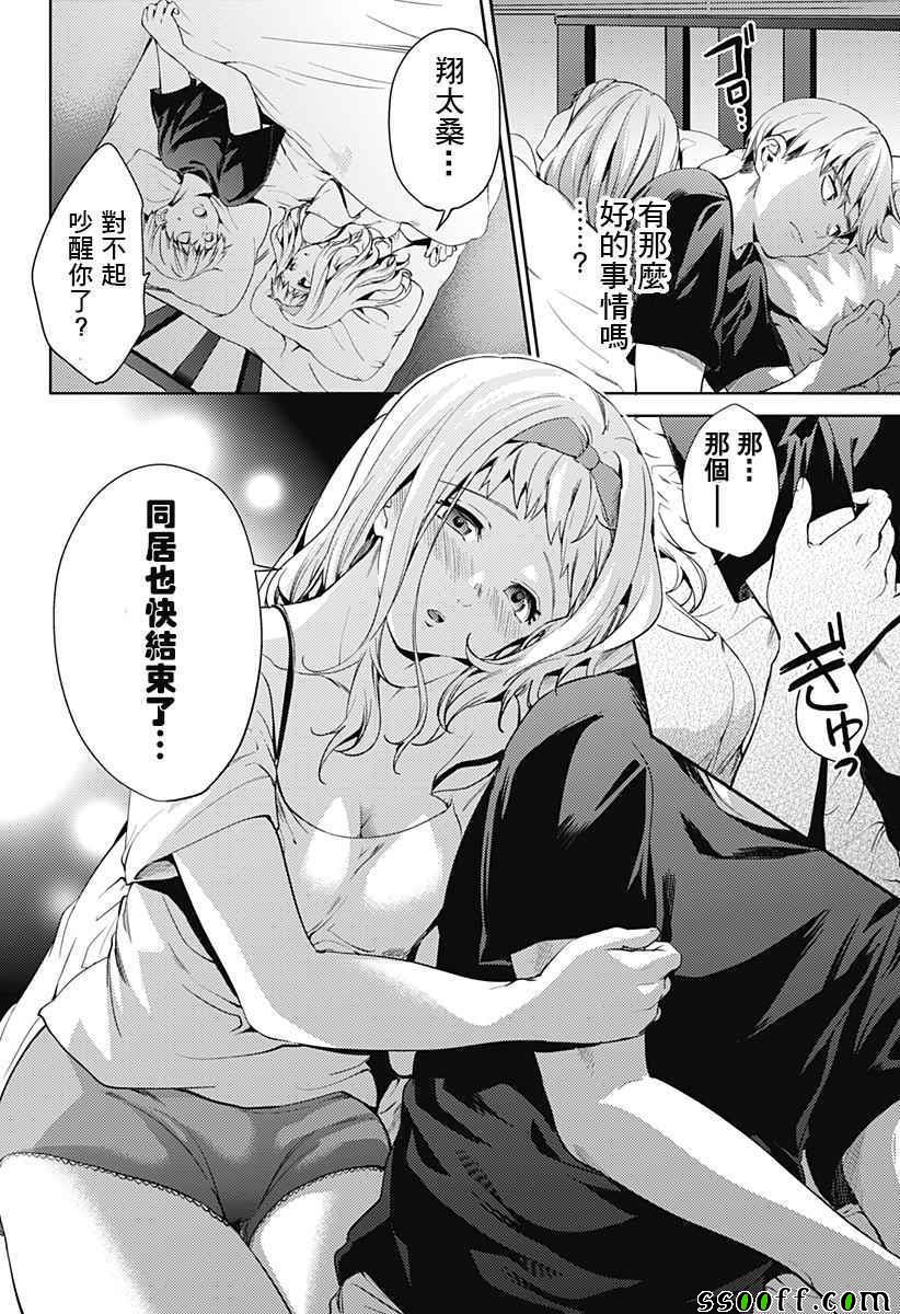 《终末的后宫》漫画 027话