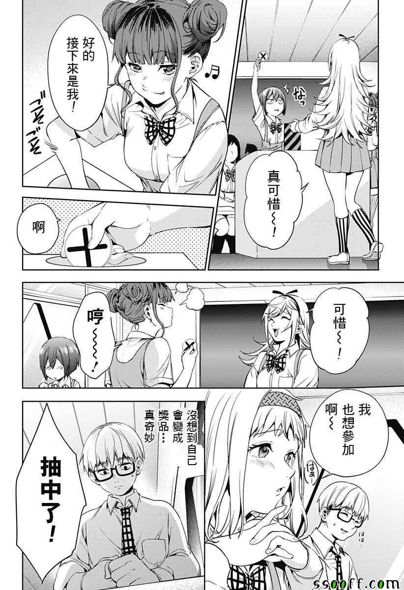 《终末的后宫》漫画 027话