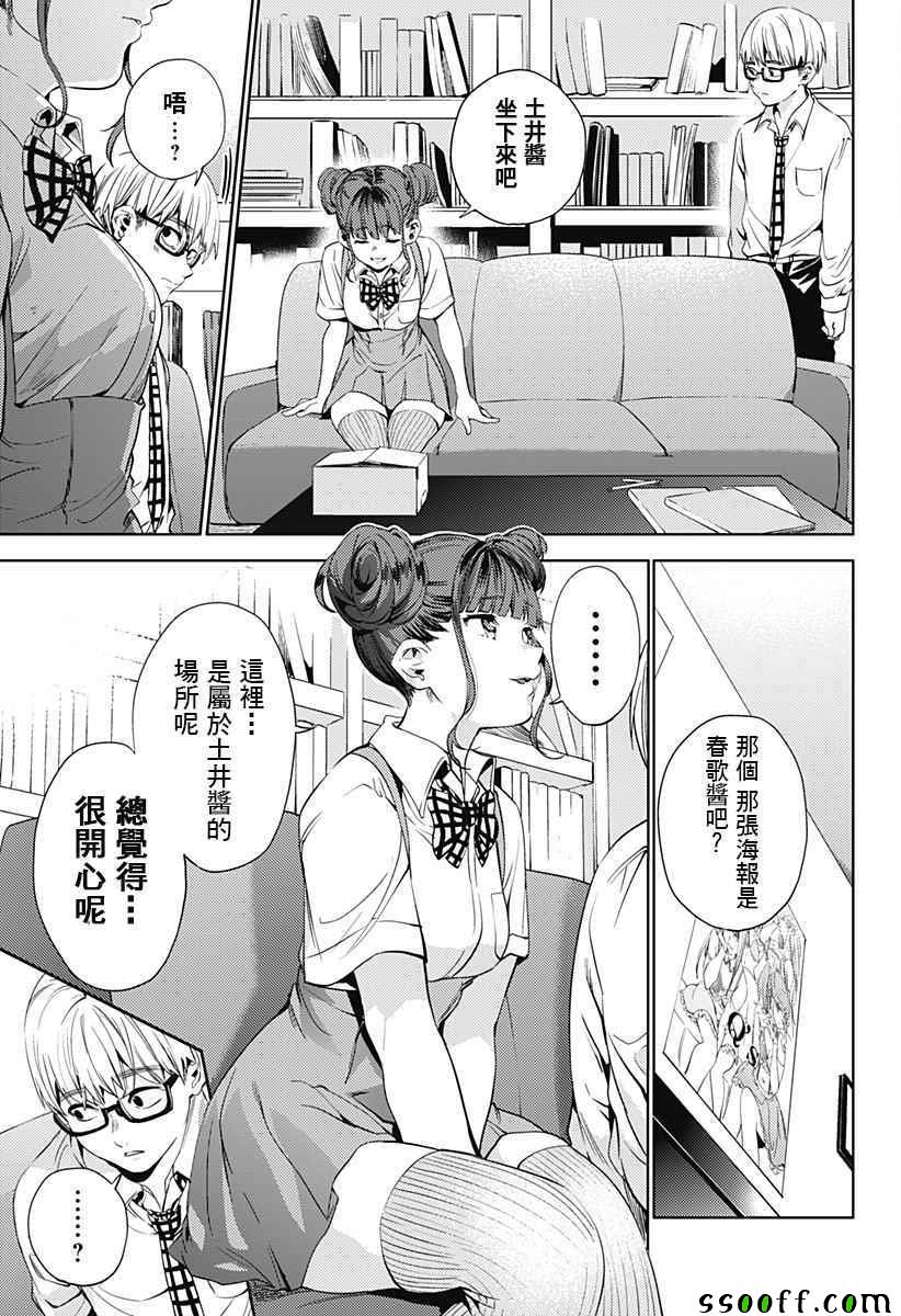 《终末的后宫》漫画 027话