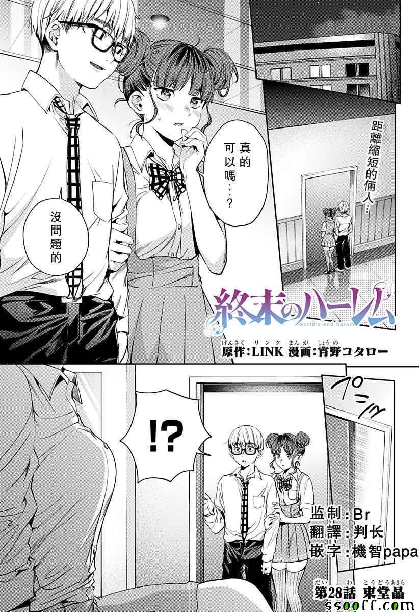 《终末的后宫》漫画 028话