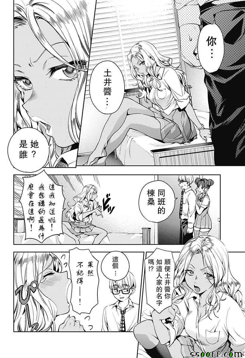 《终末的后宫》漫画 028话