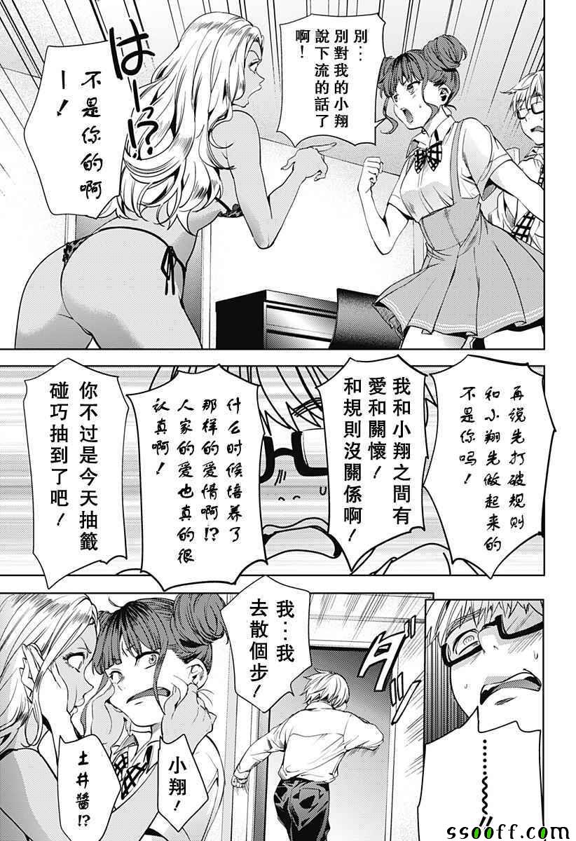 《终末的后宫》漫画 028话