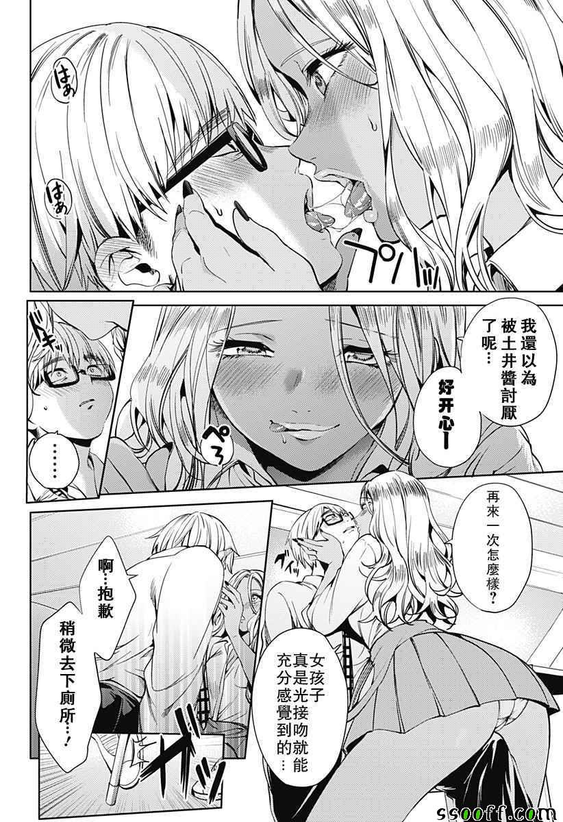 《终末的后宫》漫画 029话