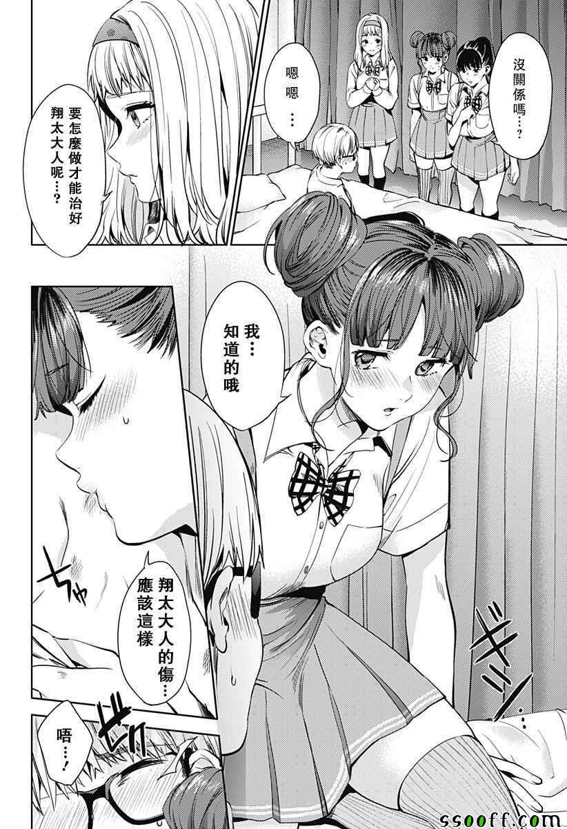 《终末的后宫》漫画 029话