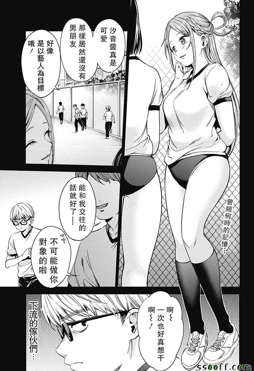 《终末的后宫》漫画 031话