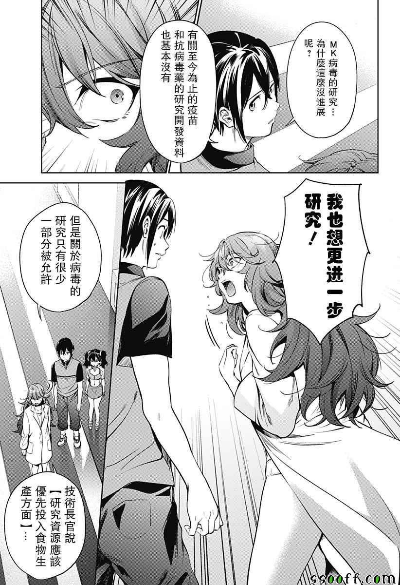 《终末的后宫》漫画 032话