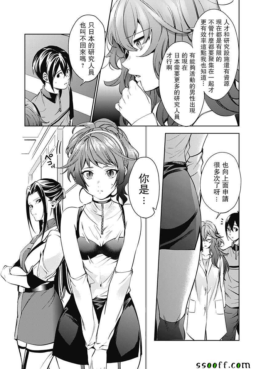 《终末的后宫》漫画 032话