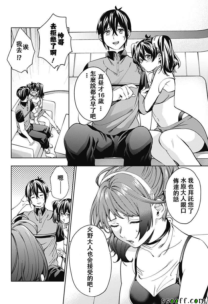 《终末的后宫》漫画 032话