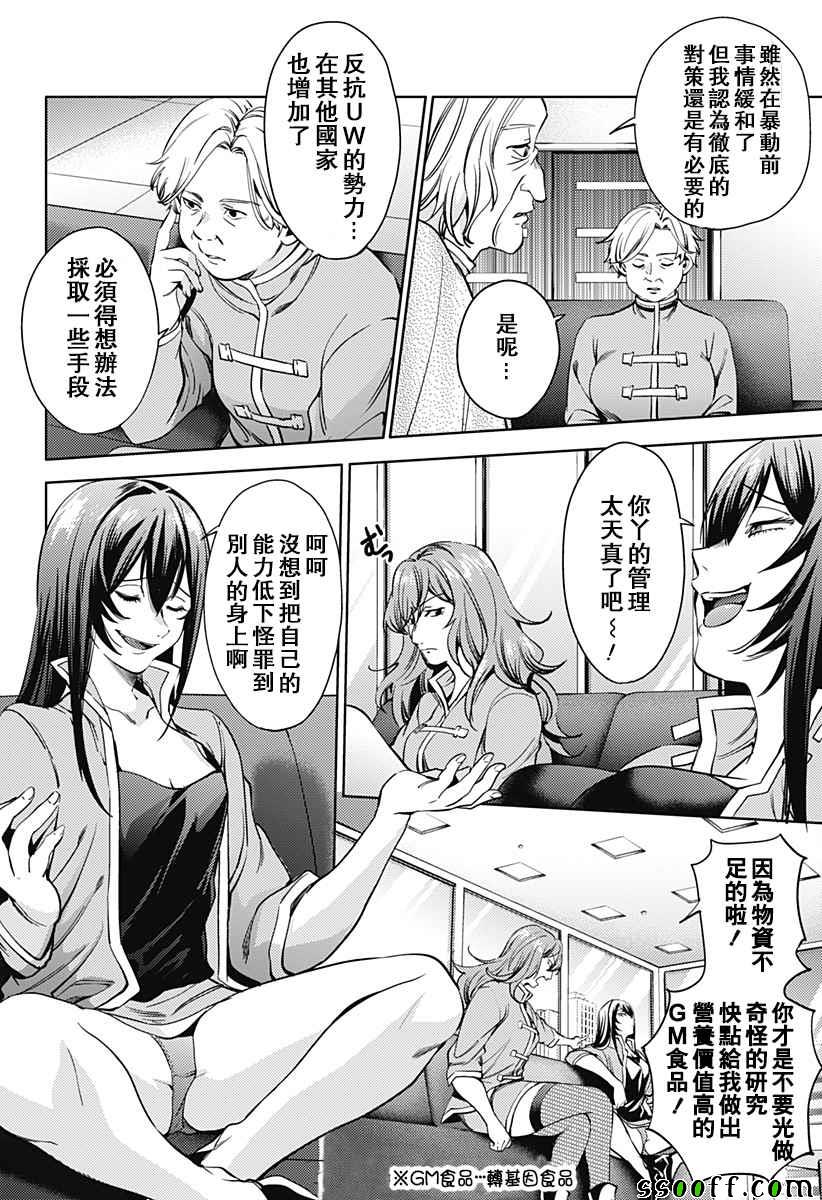 《终末的后宫》漫画 032话