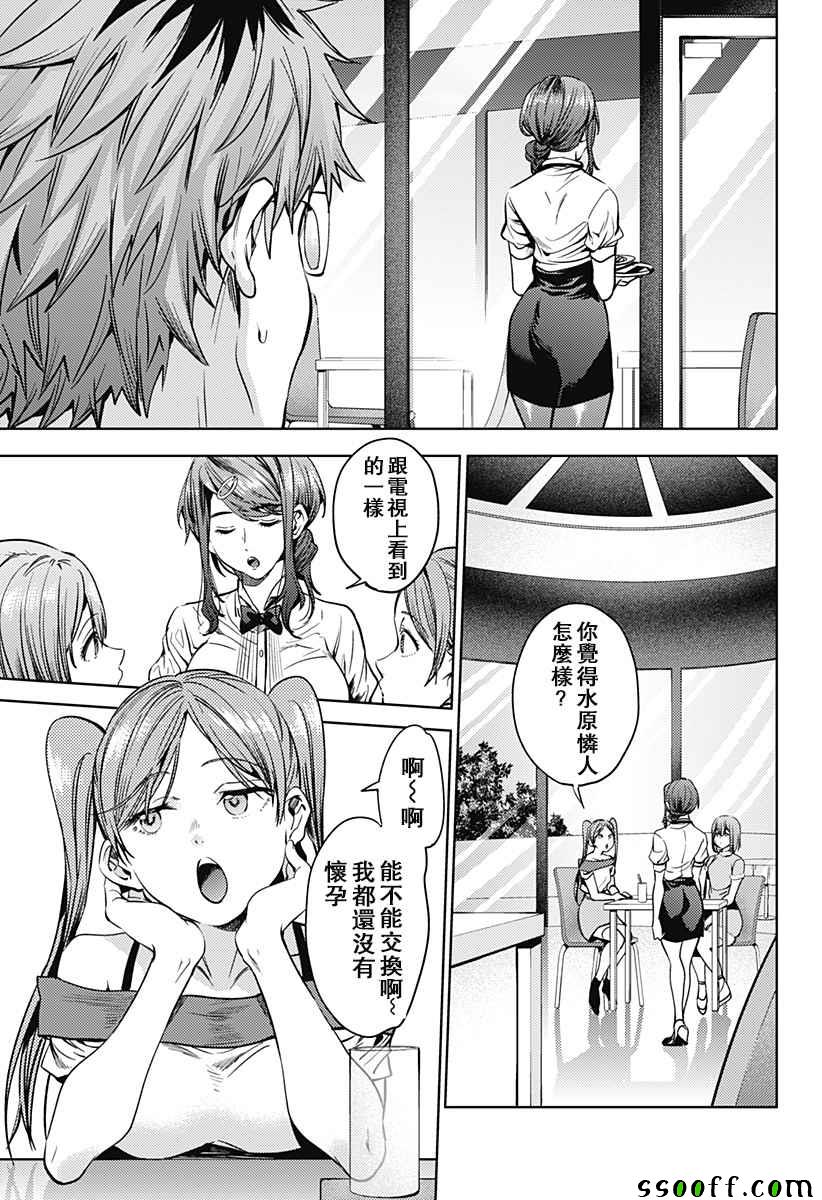 《终末的后宫》漫画 034话