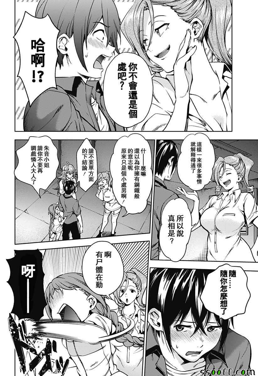 《终末的后宫》漫画 035话