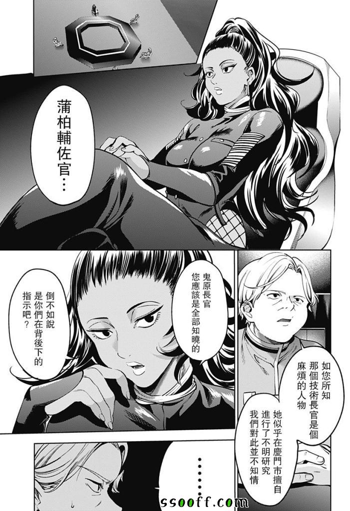 《终末的后宫》漫画 036话