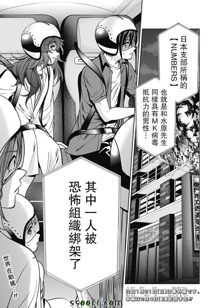 《终末的后宫》漫画 036话