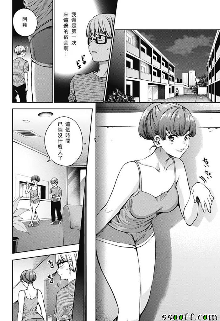 《终末的后宫》漫画 039话