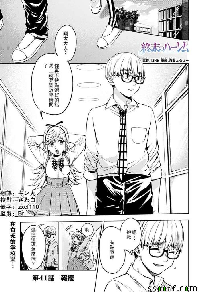 《终末的后宫》漫画 041话