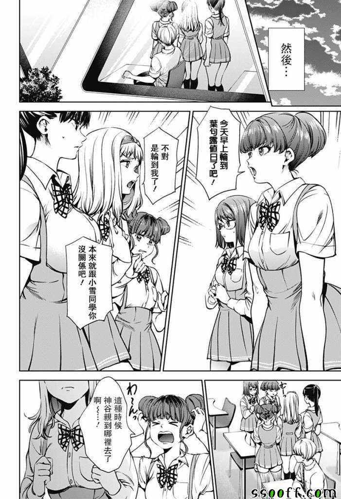 《终末的后宫》漫画 042话