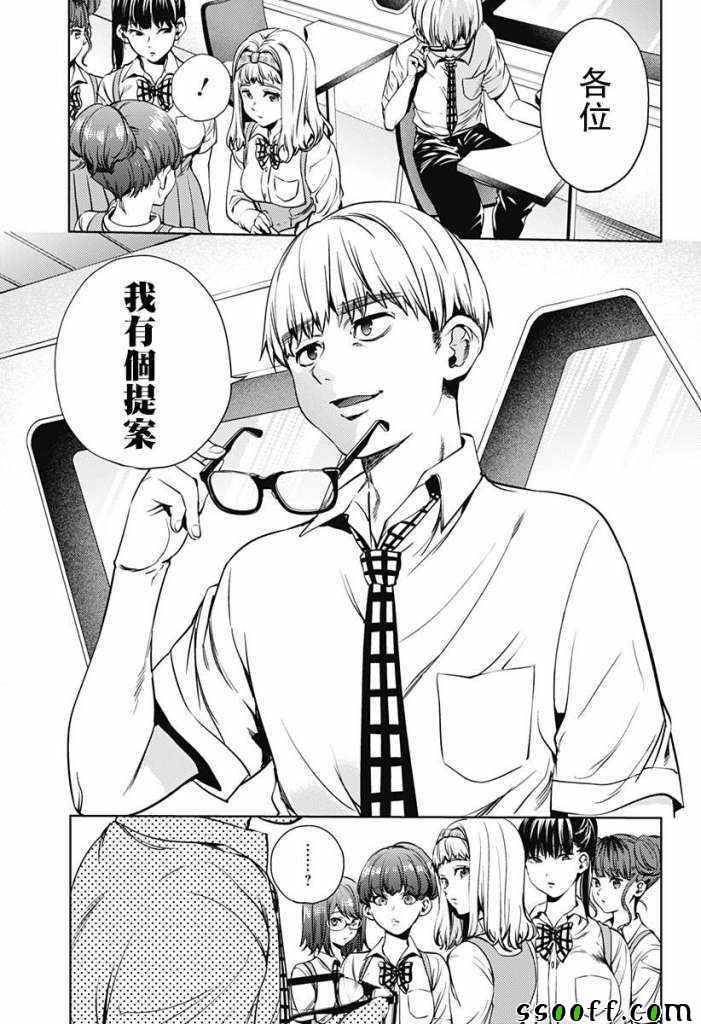 《终末的后宫》漫画 042话