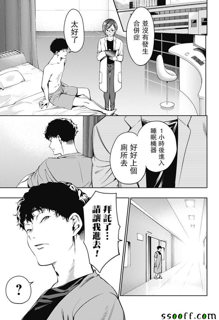 《终末的后宫》漫画 045话