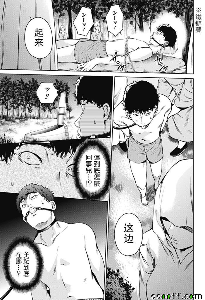 《终末的后宫》漫画 045话