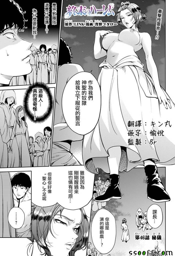 《终末的后宫》漫画 046话