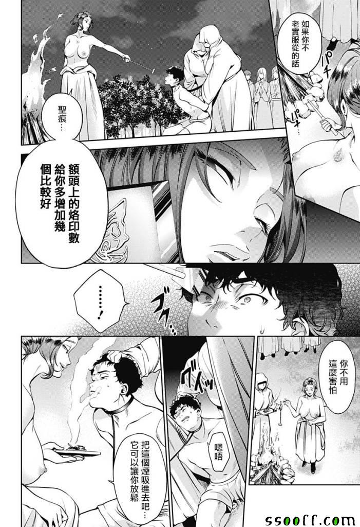 《终末的后宫》漫画 046话