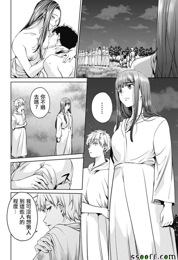 《终末的后宫》漫画 046话