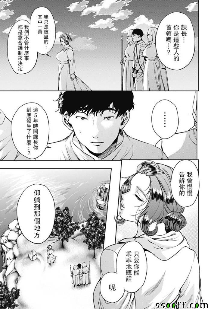 《终末的后宫》漫画 046话