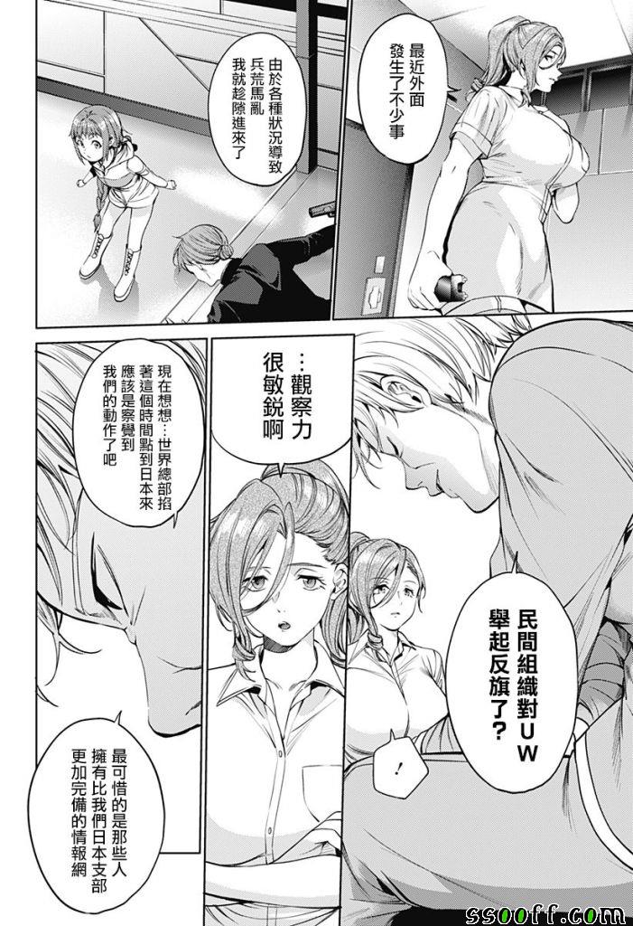 《终末的后宫》漫画 048话