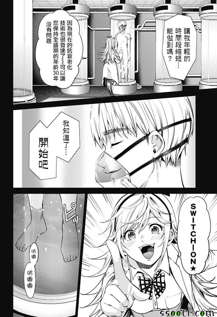 《终末的后宫》漫画 049话