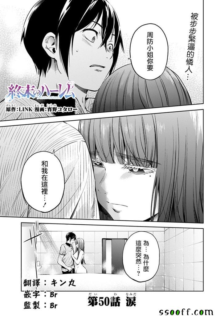 《终末的后宫》漫画 050话