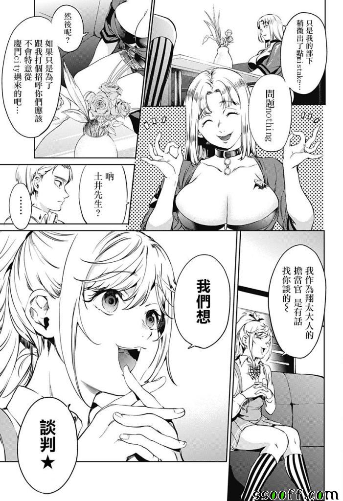 《终末的后宫》漫画 050话