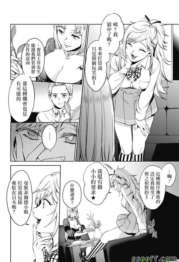 《终末的后宫》漫画 050话