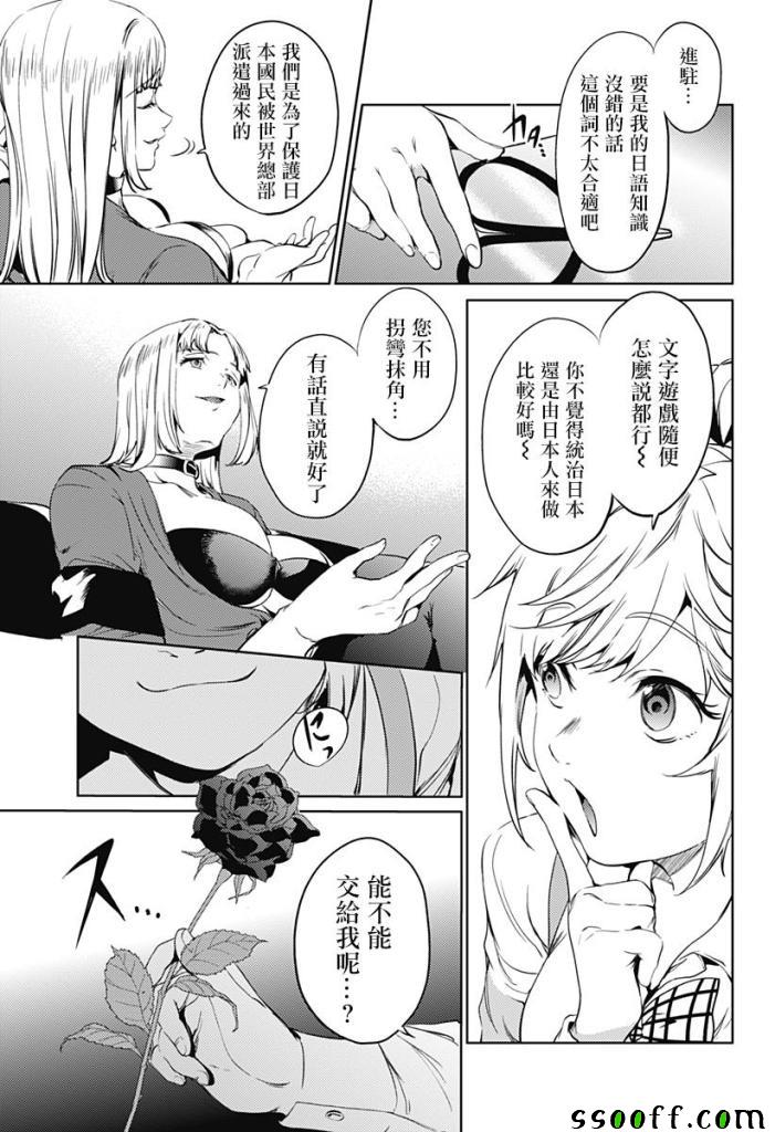 《终末的后宫》漫画 050话